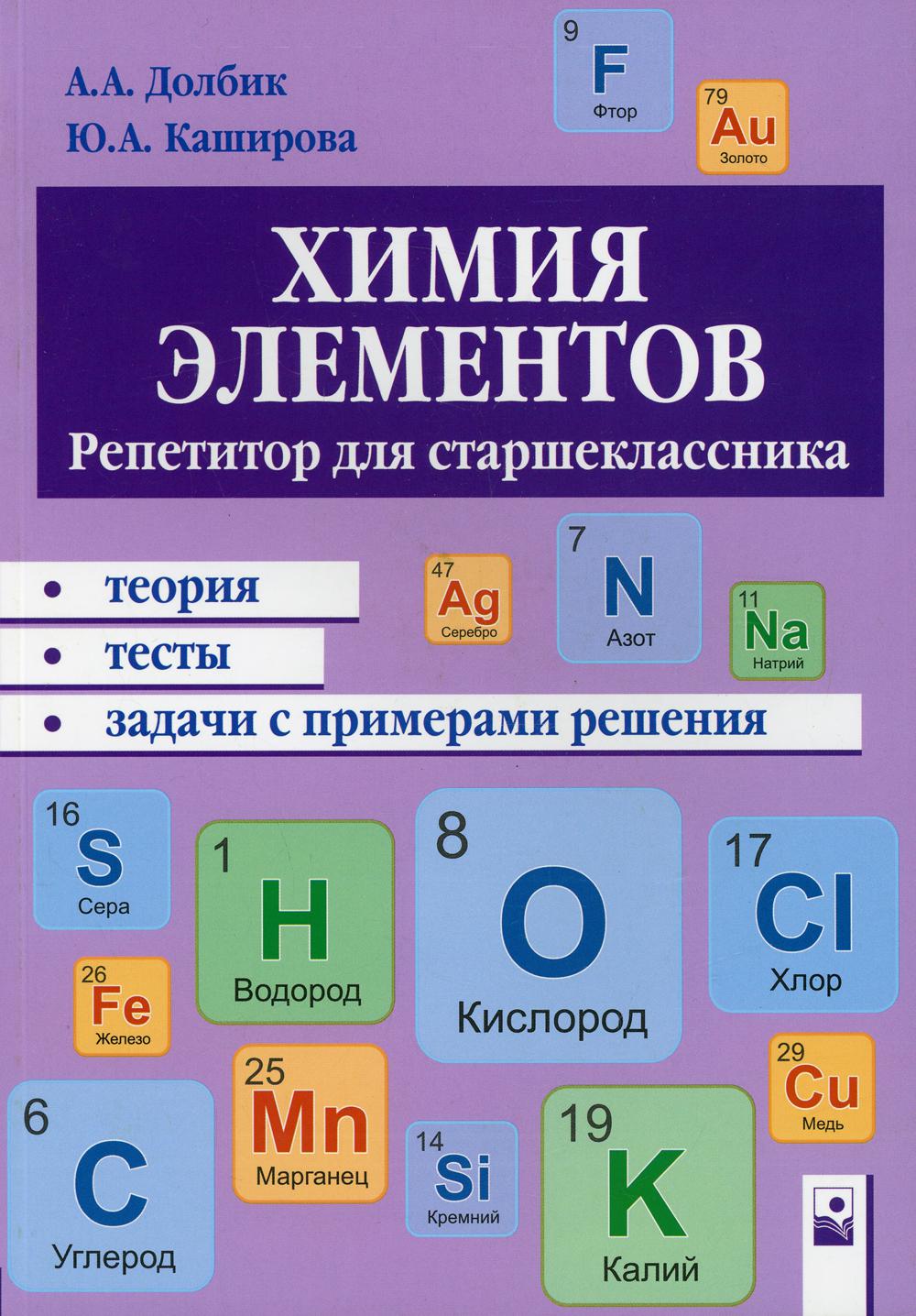 фото Книга химия элементов новое знание