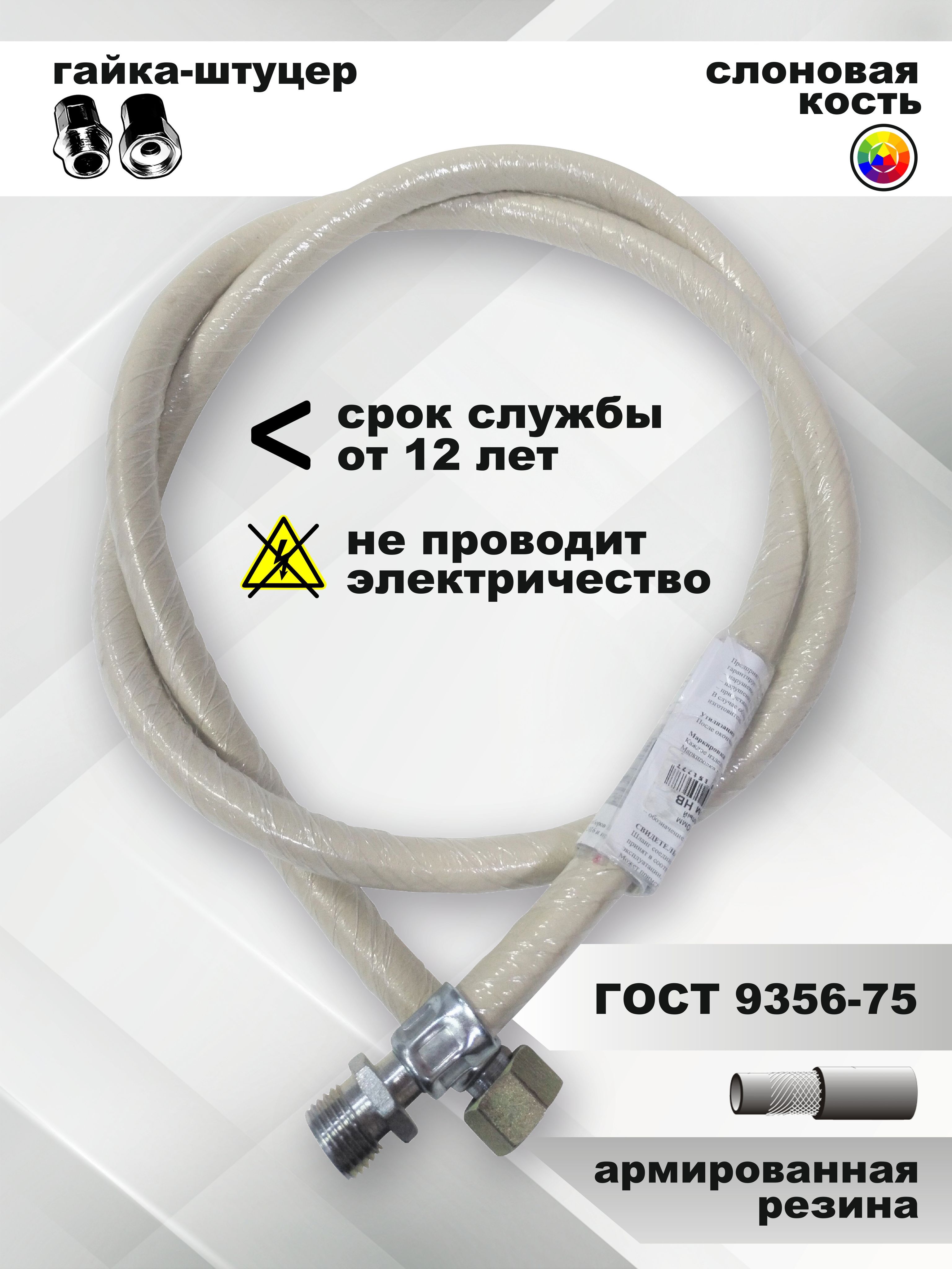 фото Шланг подводка русло гбгш-12 белый 1,2м.гайка-штуцер д. 13мм армированная, для колонки