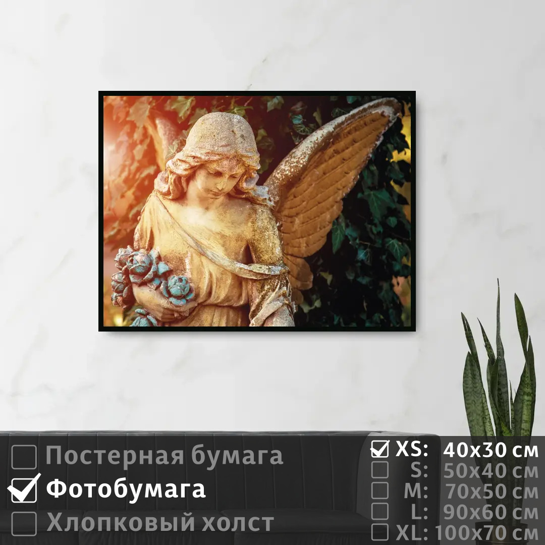

Постер на фотобумаге ПолиЦентр Грустный мраморный ангел 40х30 см, ГрустныйМраморныйАнгел