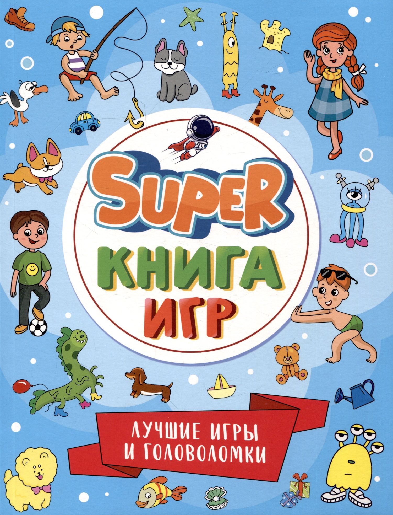 

Super книга игр 2 шт