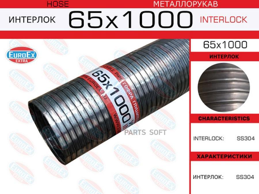 EUROEX 65X1000 Металлорукав нержавеющий 65x1000  () 1шт