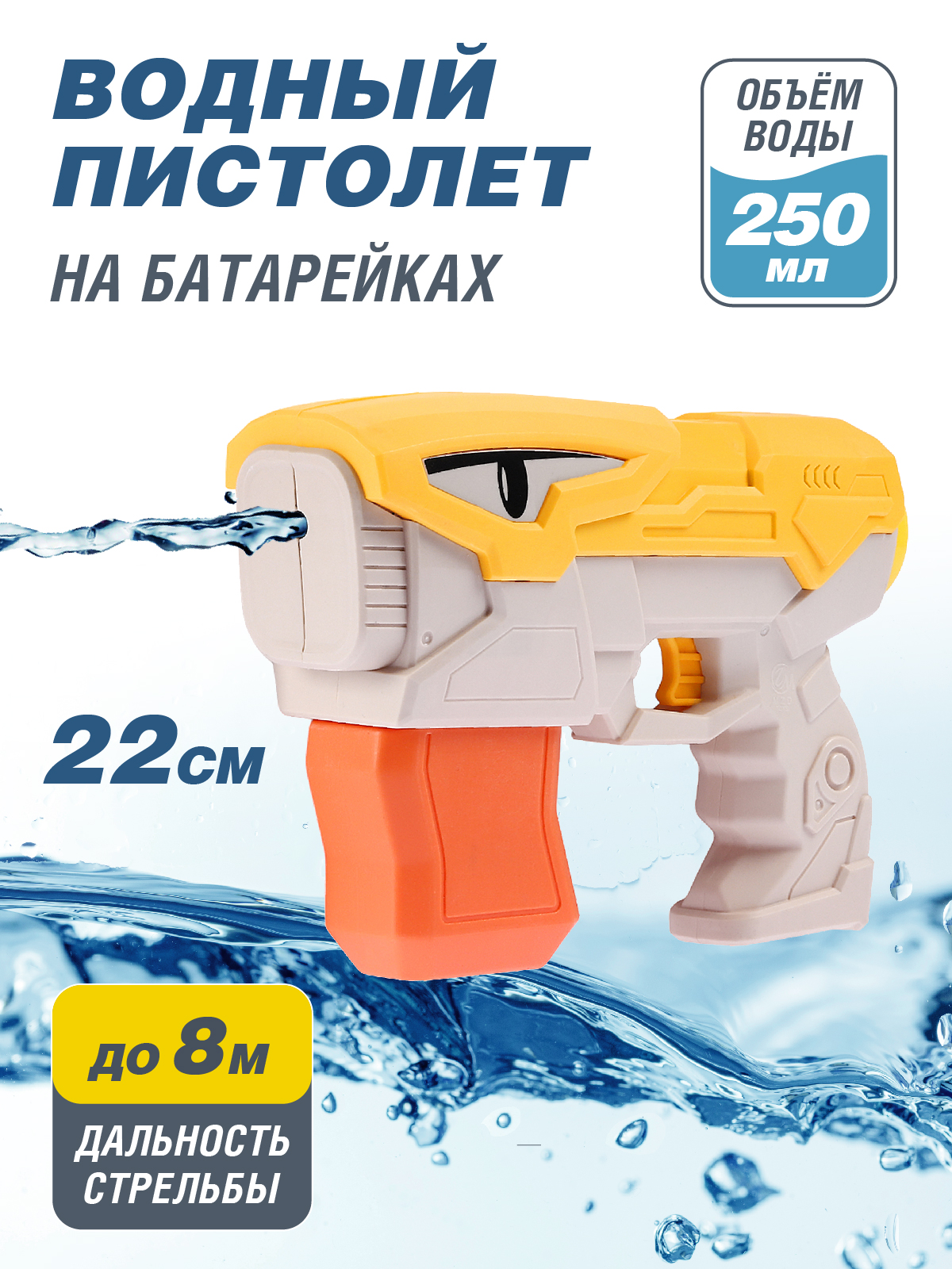 Водяное оружие на батарейках, Пистолет игрушечный, водный бой, игры с водой, JB0211502 водяное игрушечное оружие пистолет рюкзак jb0211490