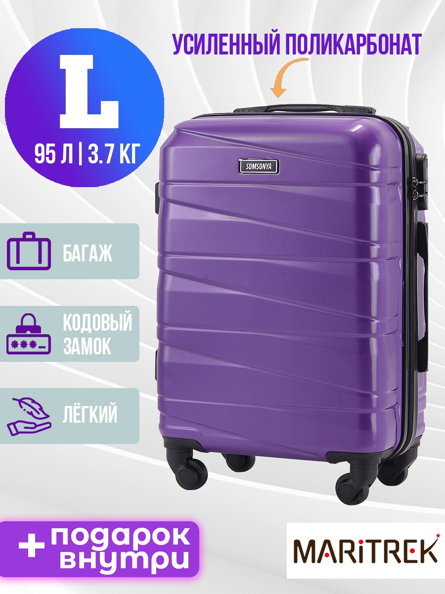 Чемодан унисекс SOMSONYA MARI фиолетовый, 72х47х29 см
