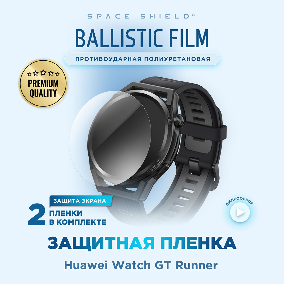 Защитная пленка на Huawei Watch GT Runner