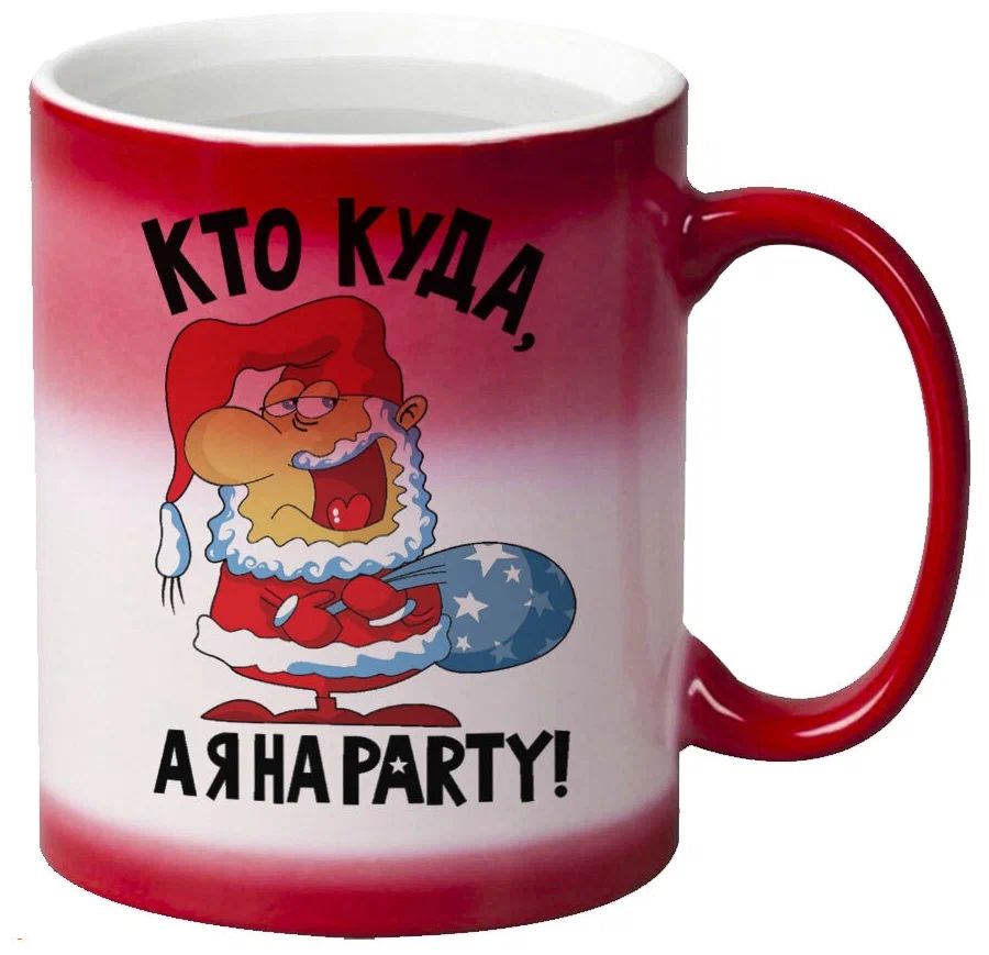 

Кружка CoolPodarok Кто куда а я на party новый год