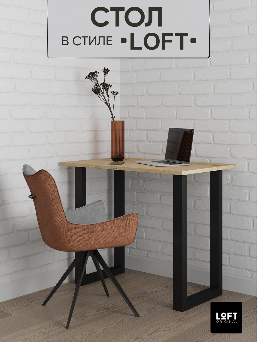 Стол кухонный письменный Loft Original 90х55 см светло-коричневый