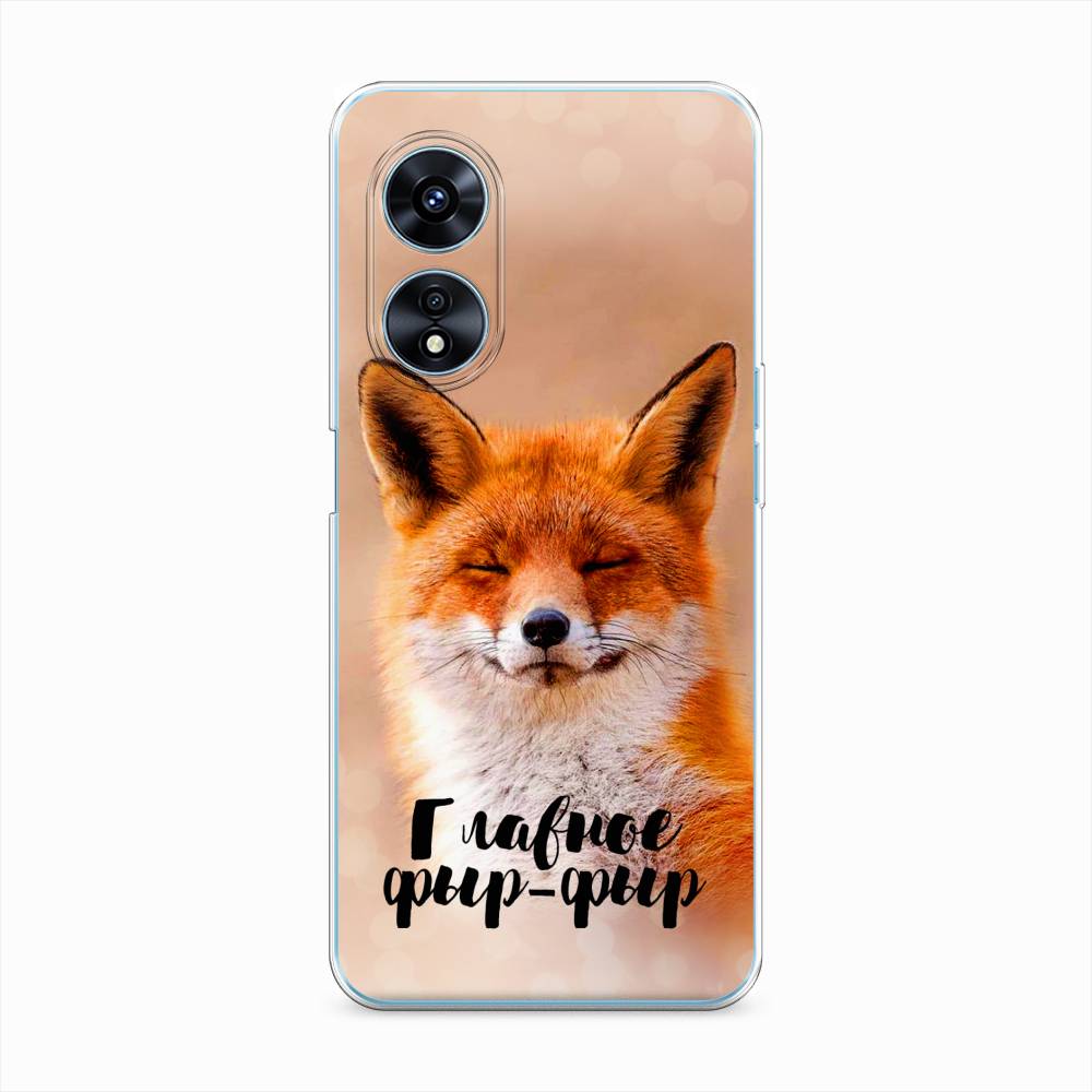 

Чехол Awog "Главное фыр-фыр" для Oppo A97, 2511050-2