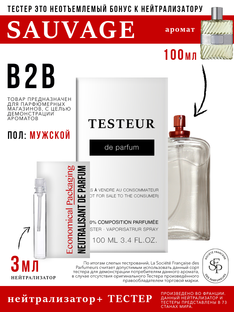 Нейтрализатор Economical Packaging Бонус Testeur Sauvage мужской 3мл 100мл