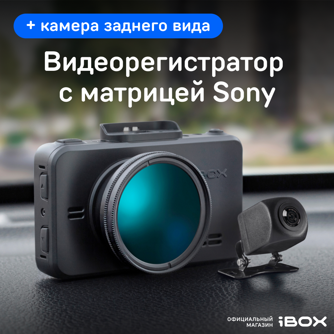 Автомобильный видеорегистратор iBOX RoadScan SE WiFi GPS Dual + Камера ЗВ FHD11