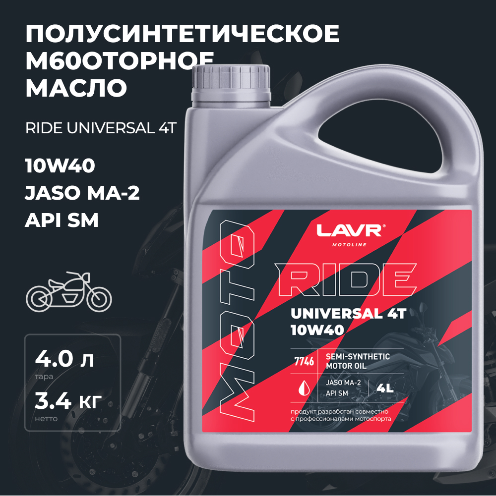 

Моторное масло для мотоциклов RIDE UNIVERSAL 4Т 10W40 SM LAVR MOTOLINE, 4 л / Ln7746