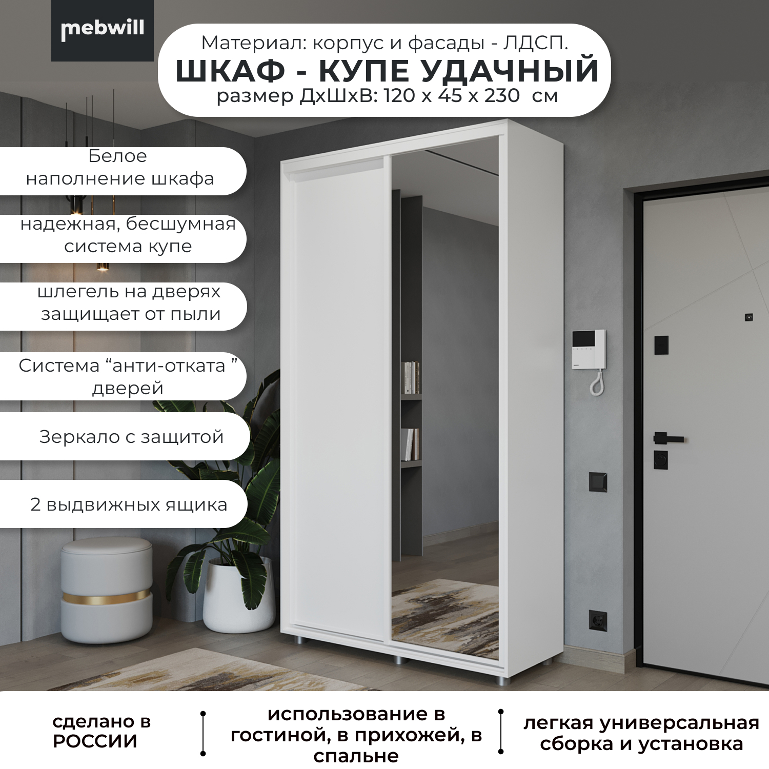 Шкаф-купе Мама Удачный 120х45 Белый с зеркалом 101719 23750₽