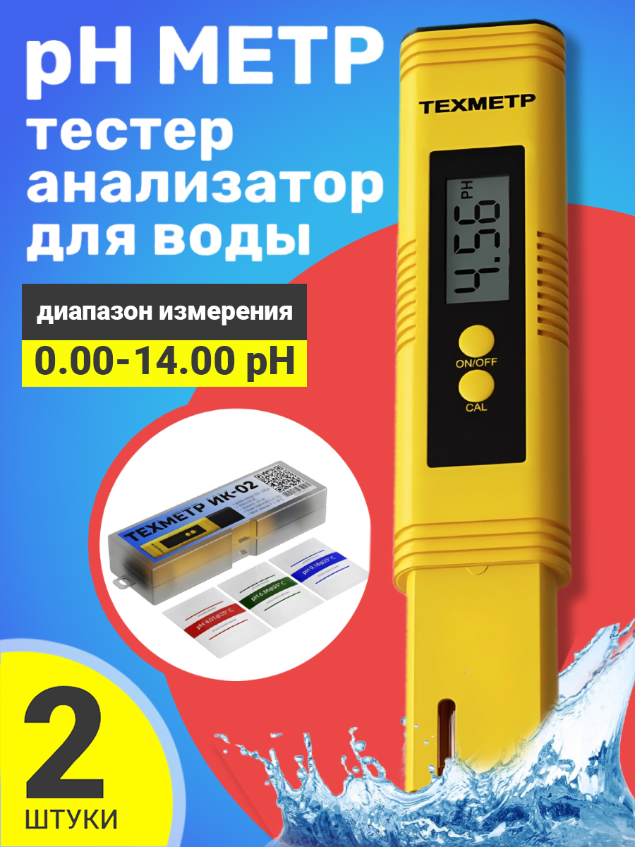 Измеритель качества и температуры воды ТЕХМЕТР ИК-02 TDS метр 2шт Желтый