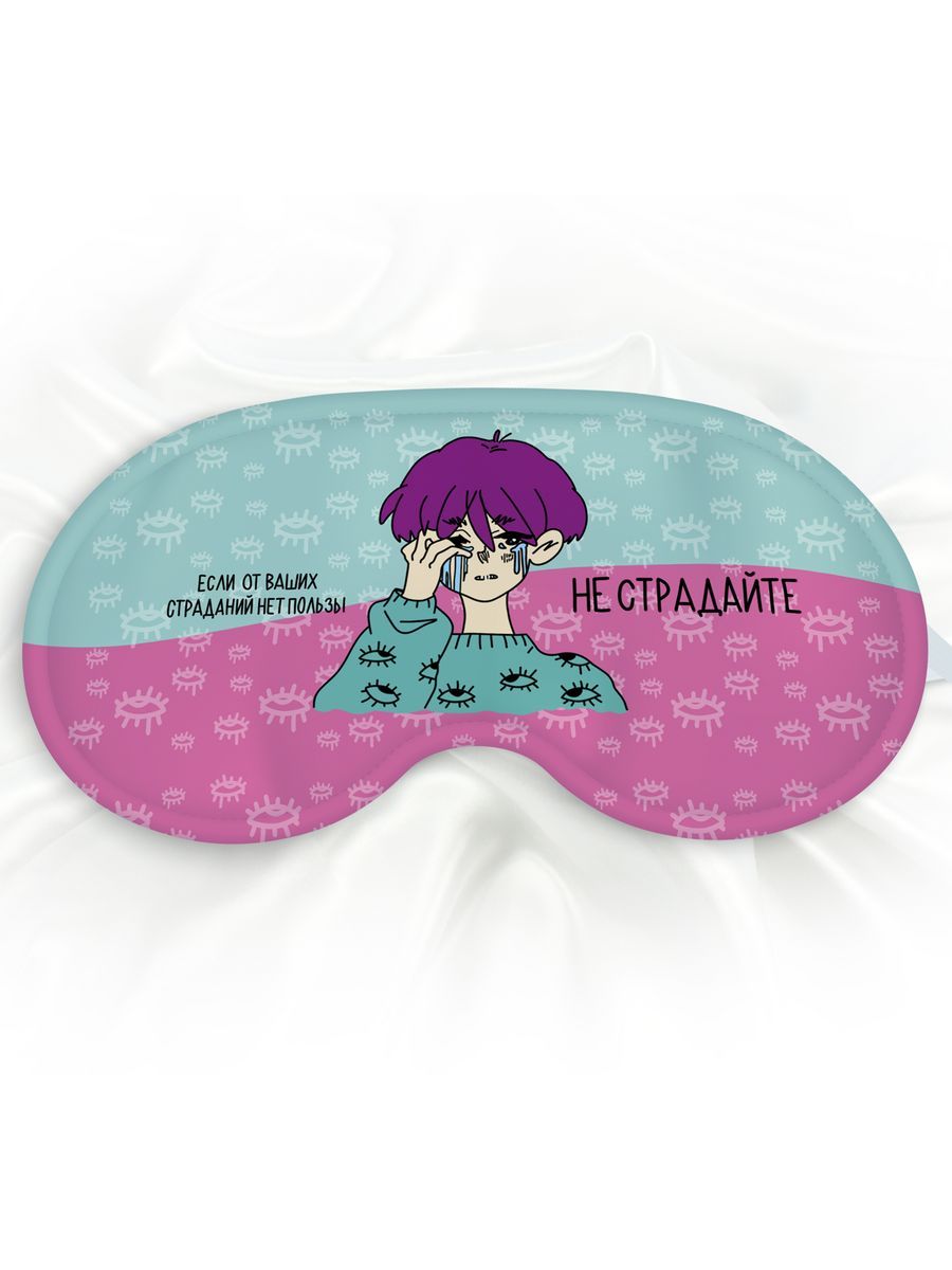 Маска для сна Не страдайте розовая