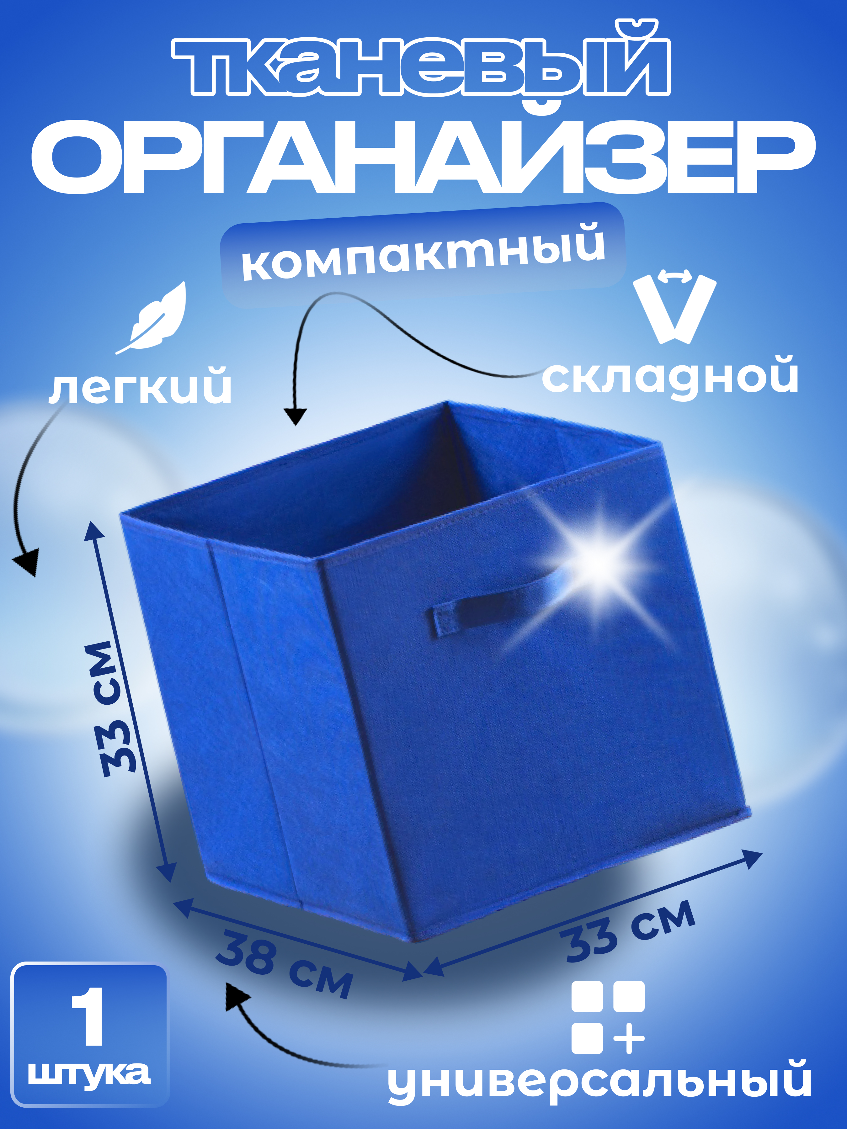 

Органайзер для хранения Квартет Мебель 33х38х33 ярко синий