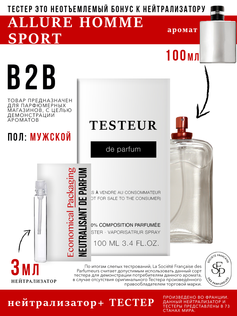 Нейтрализатор Economical Packaging Бонус Testeur Allure Homme Sport мужской 3мл 100мл