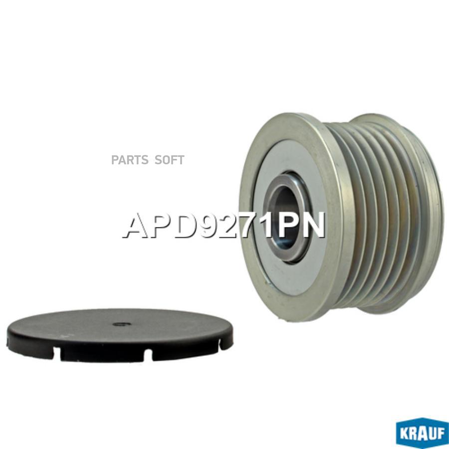 

KRAUF 'APD9271PN Шкив обгонный 1шт