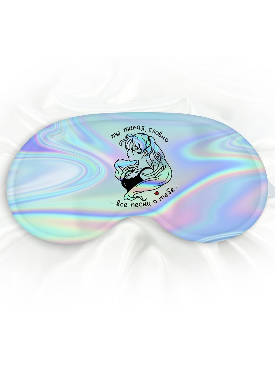 Маска для сна Песни о тебе разноцветная