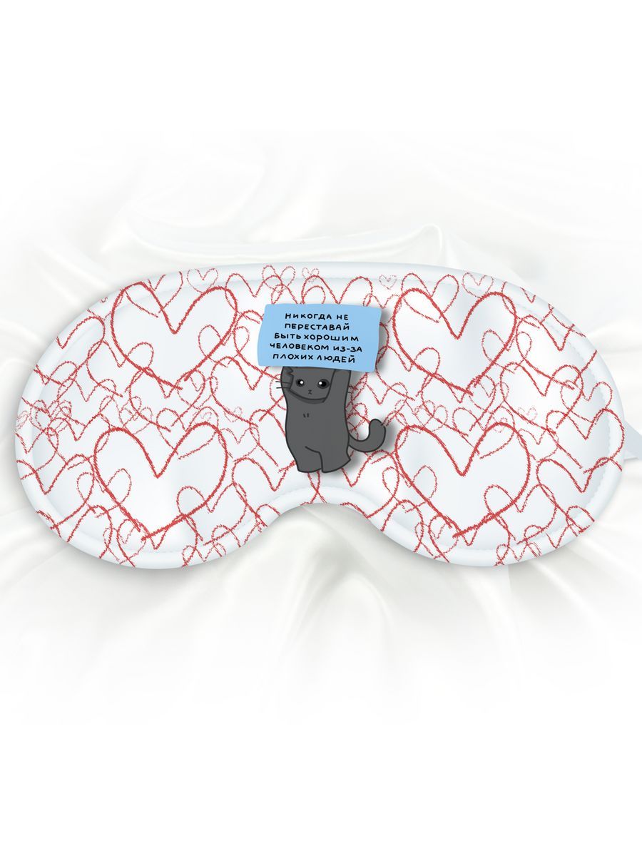 Маска для сна Быть хорошим белая