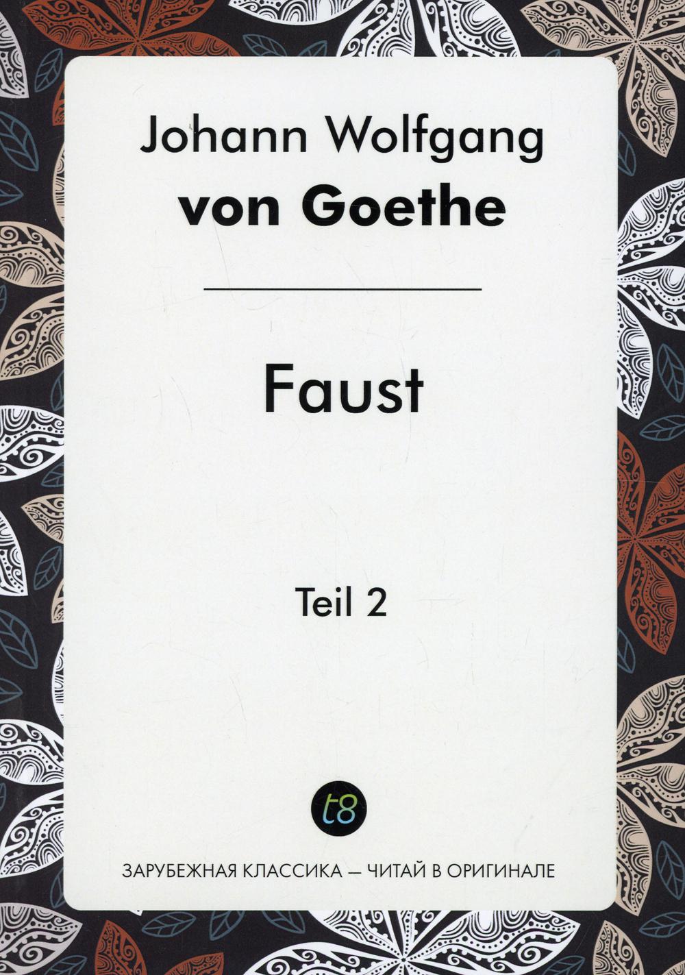 фото Книга faust teil 2 rugram