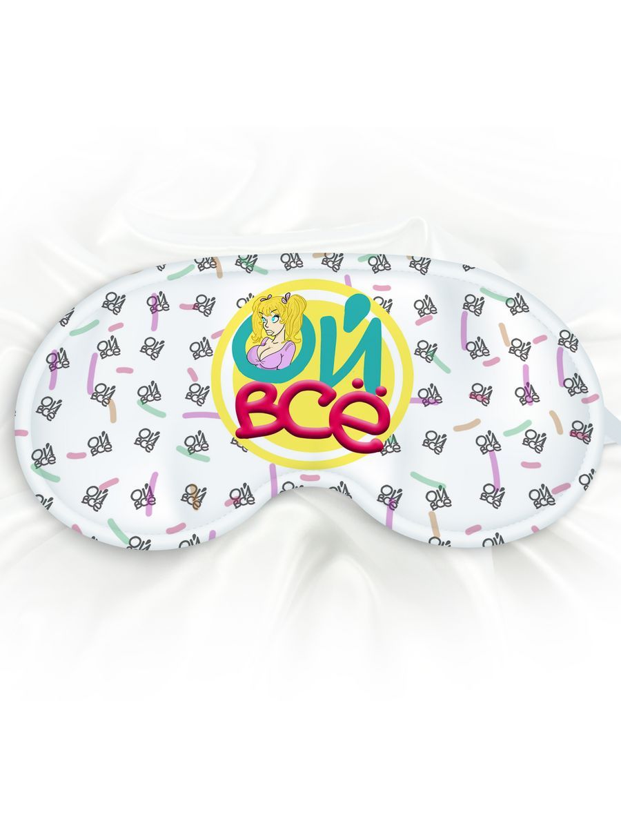 Маска для сна Ой все белая