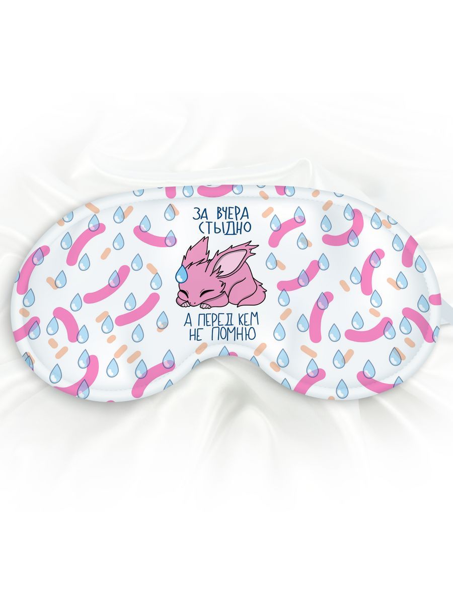 Маска для сна Стыдно белая