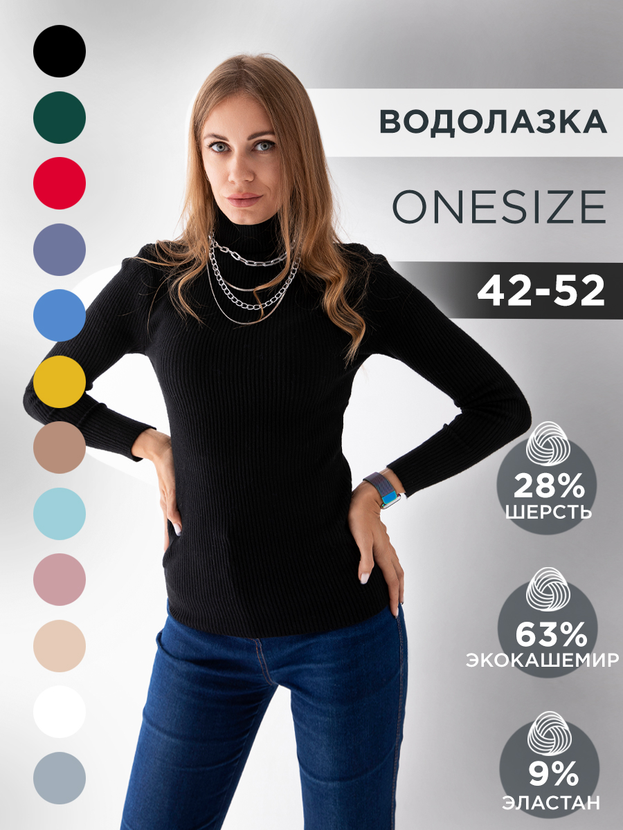 Водолазка женская UNIQUE BASE 01 черная One size