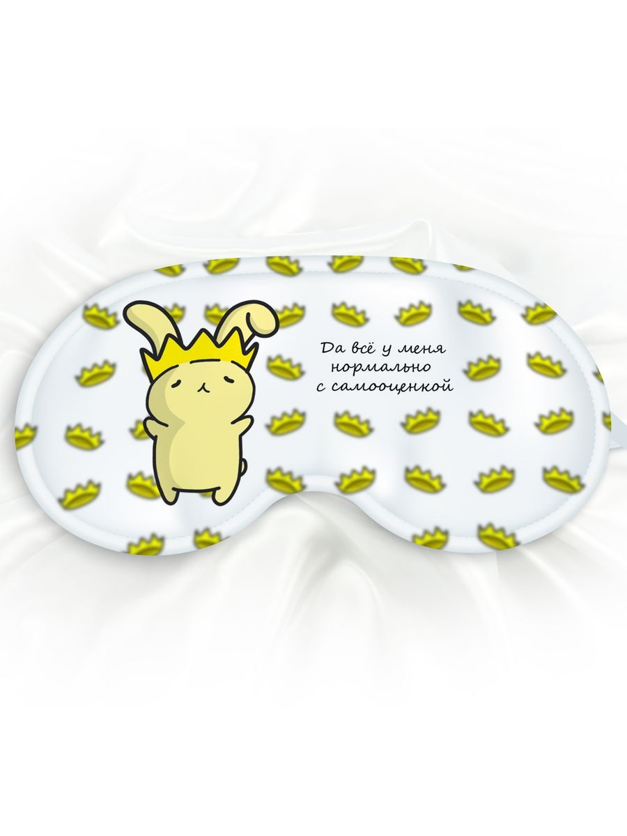 Маска для сна Самооценка белая