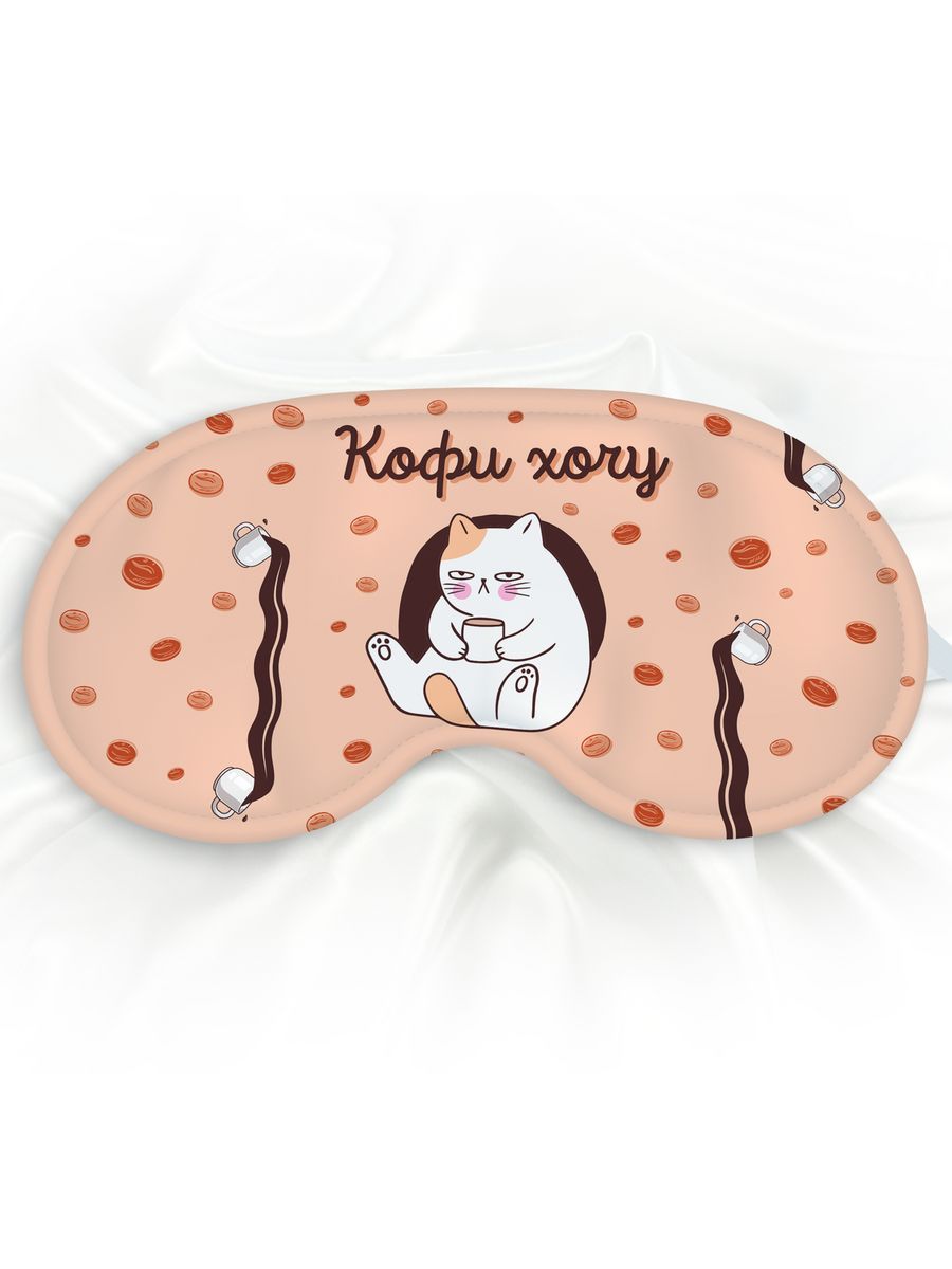 Маска для сна Кофи хочу коричневая