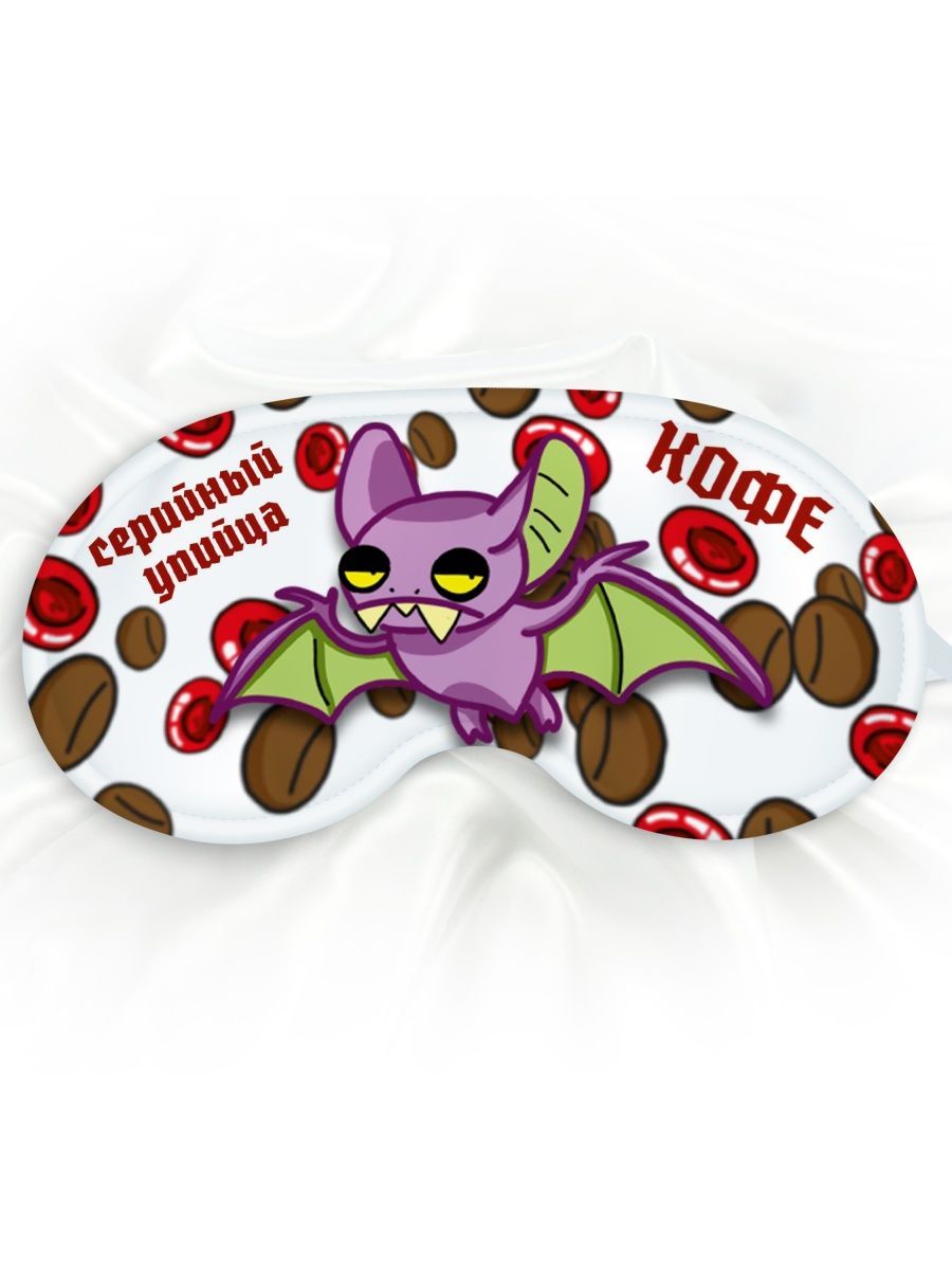 Маска для сна Кофе разноцветная