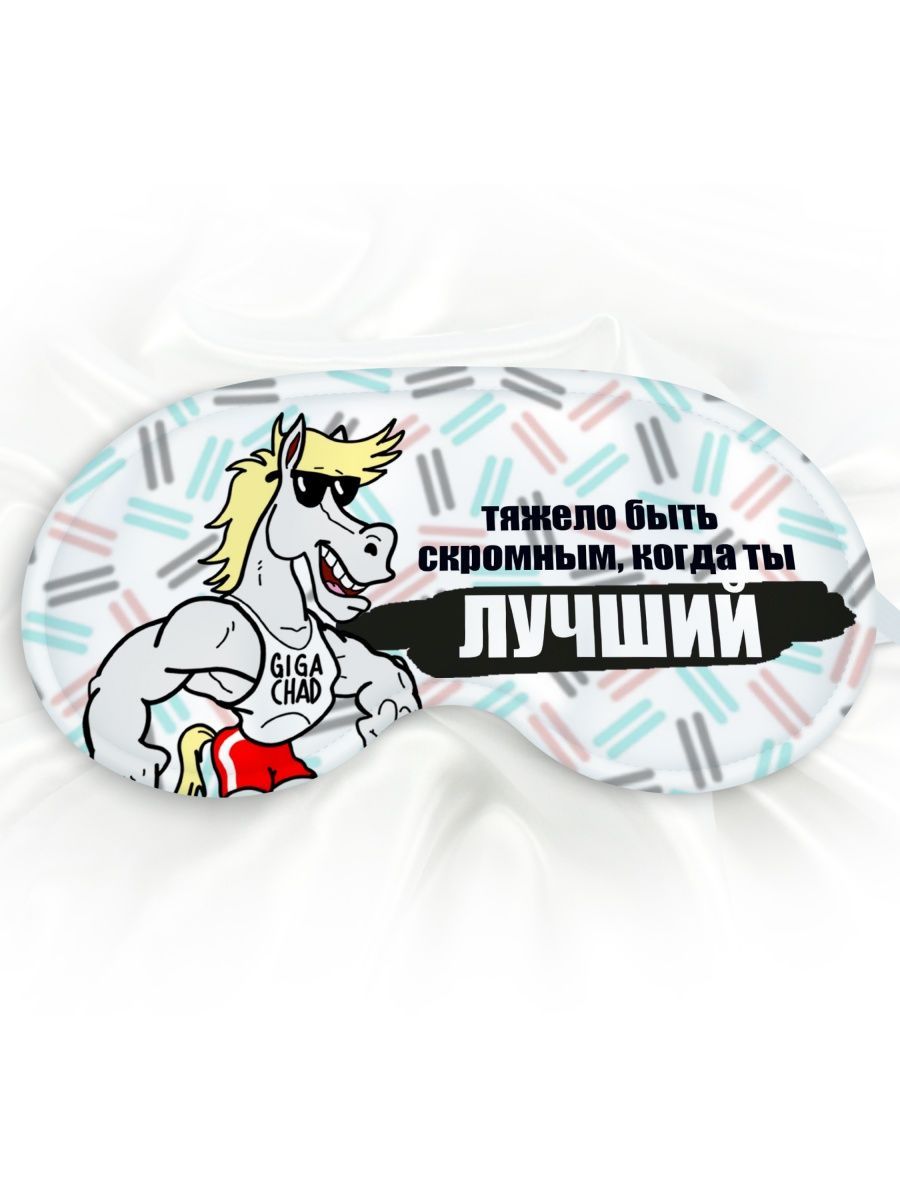 Маска для сна Лучший разноцветная