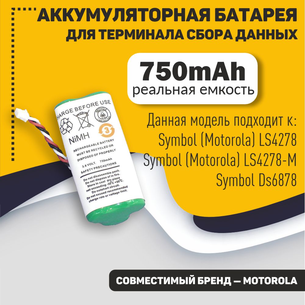 Аккумуляторная батарея 3.6V 750mAh для для ТСД Motorola Symbol LS4278 OEM 600007495714 белый, размер 15*10*5