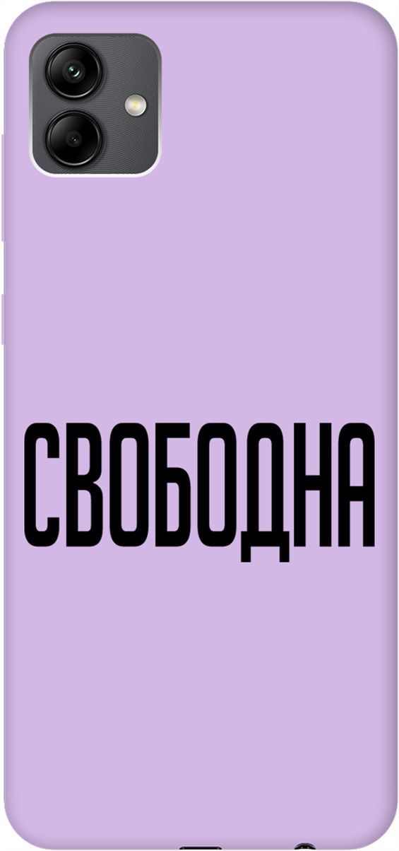 

Чехол на Samsung Galaxy A04 Silky Touch Premium с принтом "Free" сиреневый, Фиолетовый;черный, 158452