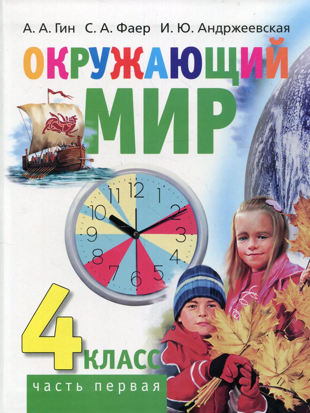 фото Книга окружающий мир. 4 класс в 2 ч. ч. 1 2-е изд. вита-пресс