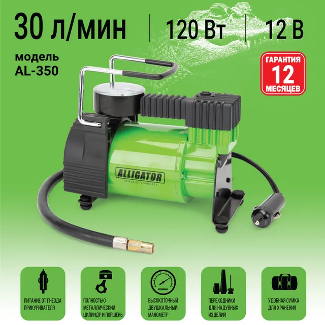 

Компрессор для подкачки колёс ALLIGATOR, 12V/14A, 120W, 10 Атм., 30 л./мин., шланг 0,7 м.,