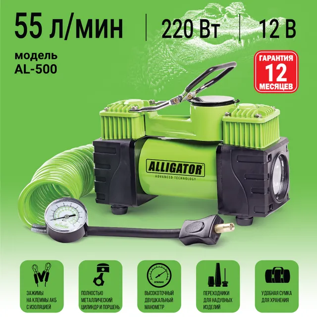 Компрессор для накачивания колёс ALLIGATOR, 12V/23A, 220W, 10 Атм., 55 л./мин., двухпоршне