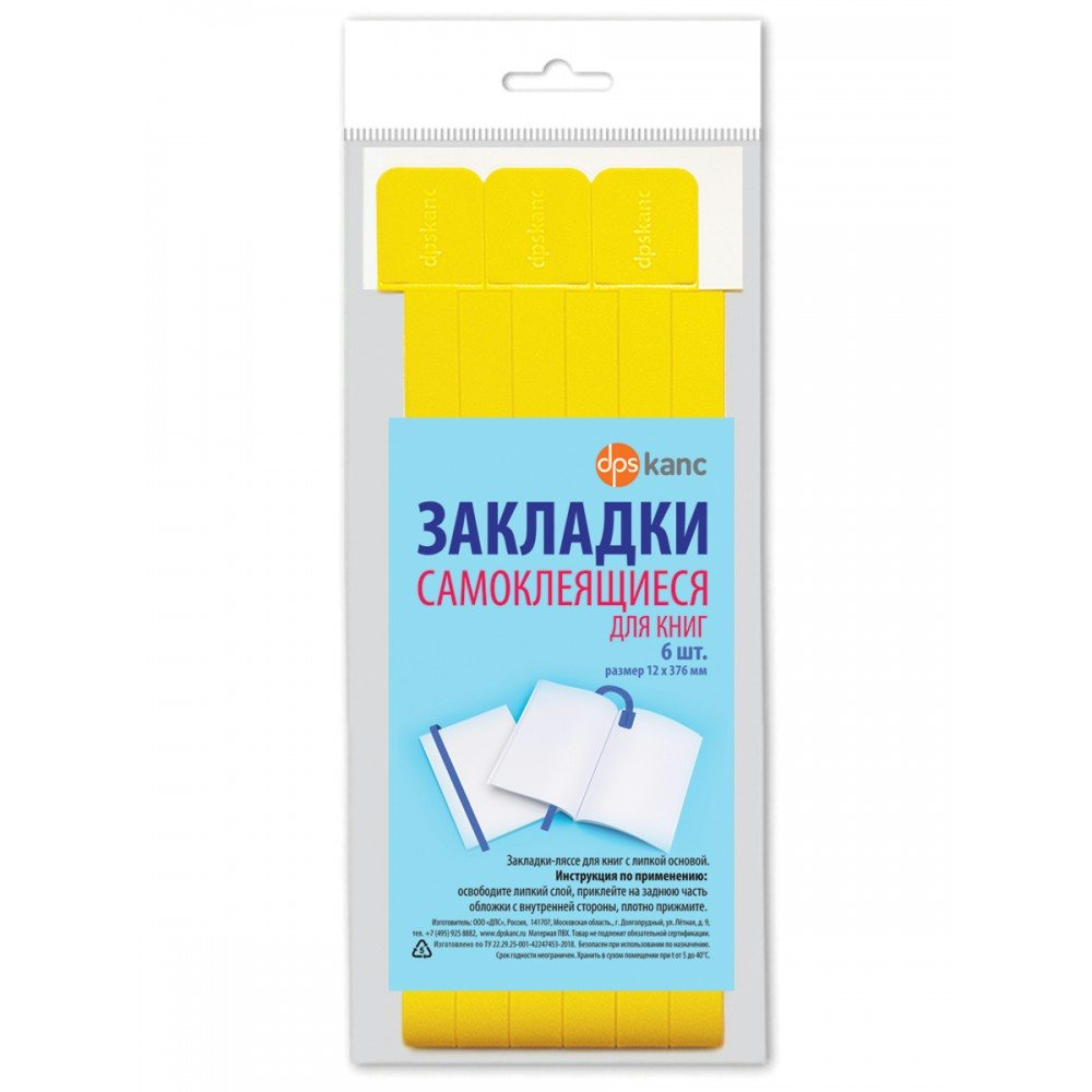 Закладка -ляссе  для книг самоклеющаяся ДПС 12х376мм желтая 6шт