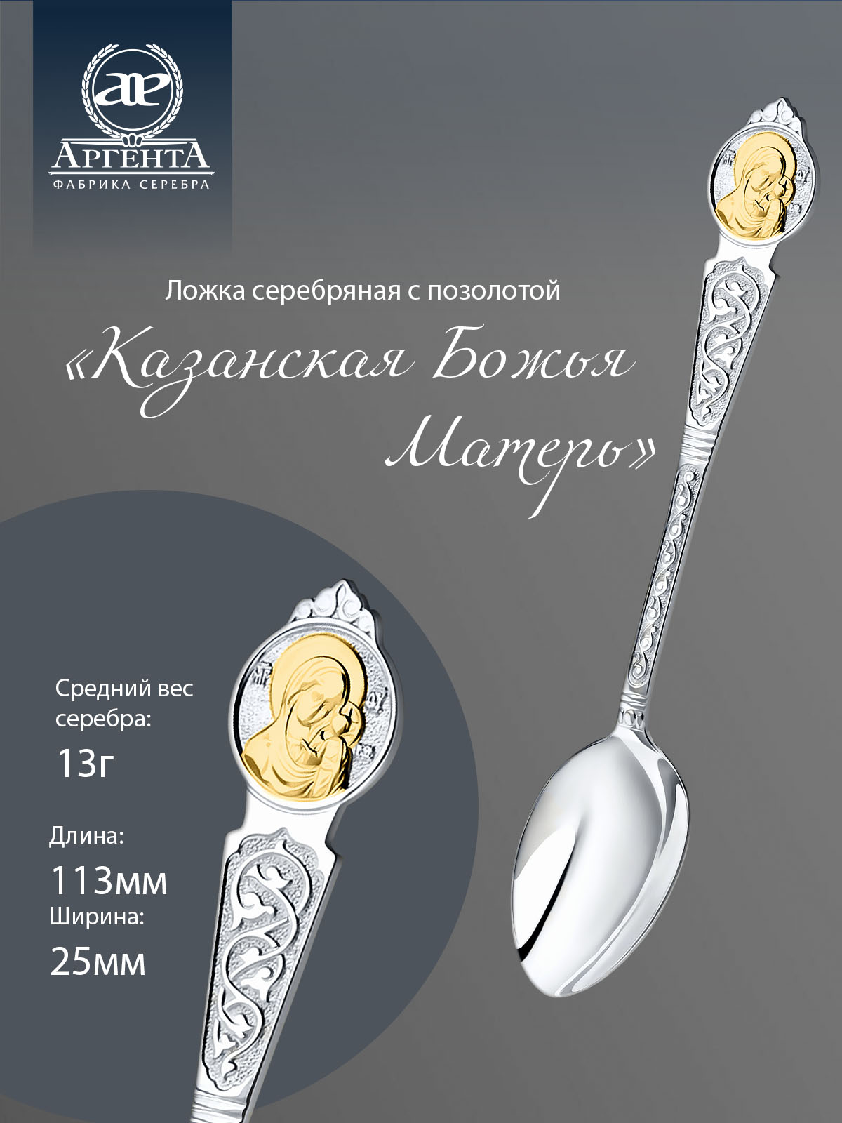 

Чайная ложка из серебра Аргента 272ЛЖ00002, Серебристый, 272ЛЖ00002