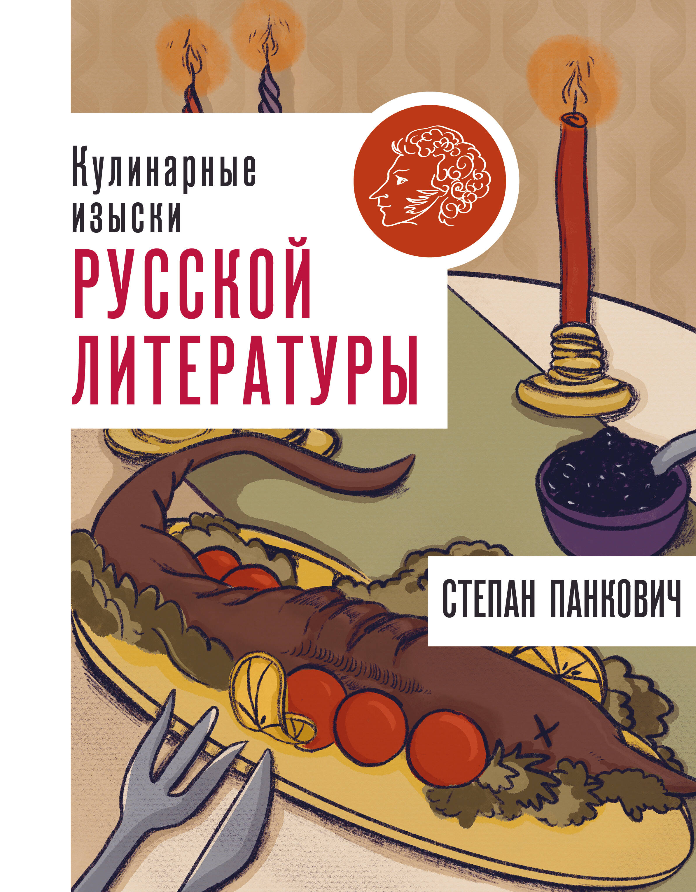 

Кулинарные изыски русской литературы, Фанатские рецепты