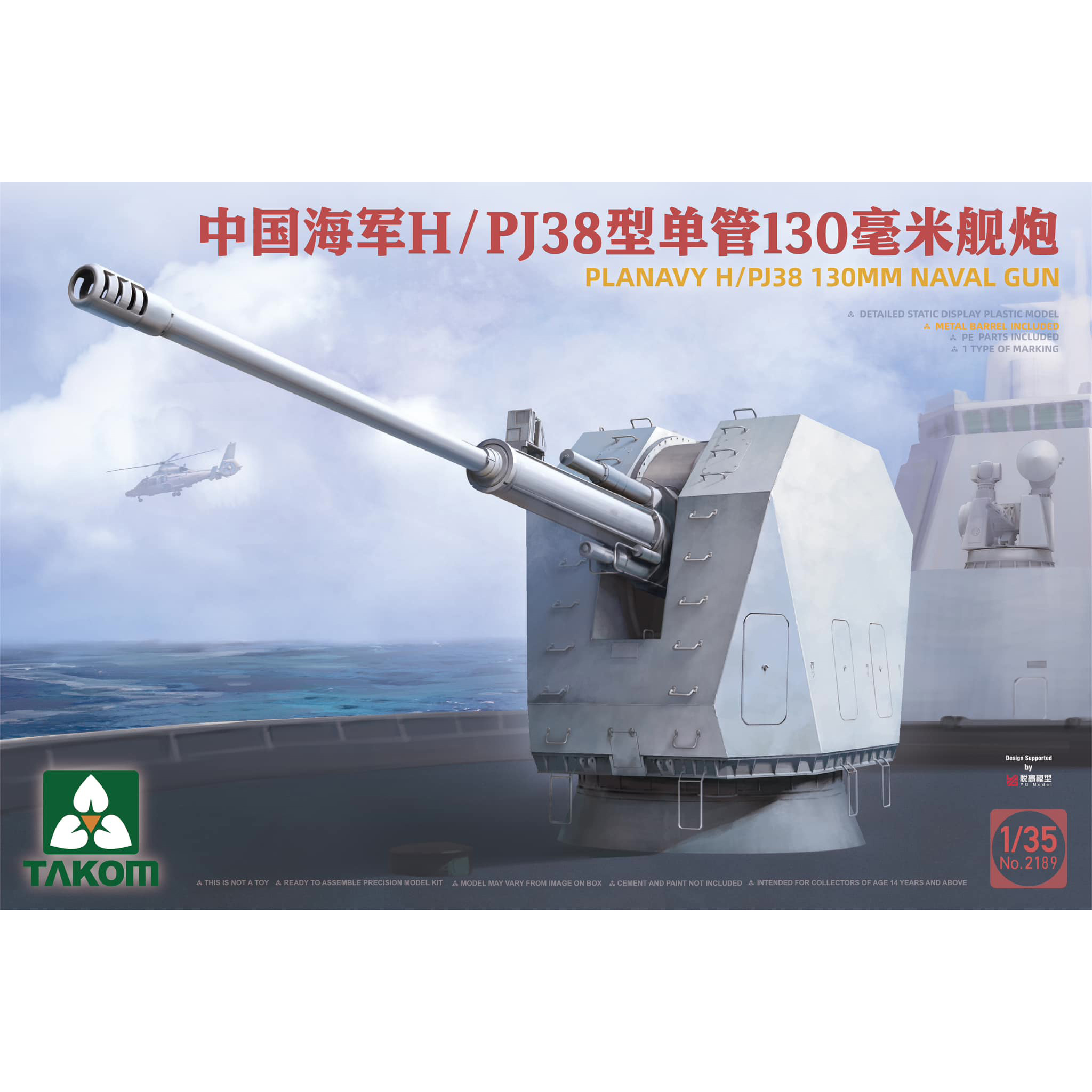 

Сборная модель Takom 130-мм корабельная артиллерийская установка H/PJ38 2189