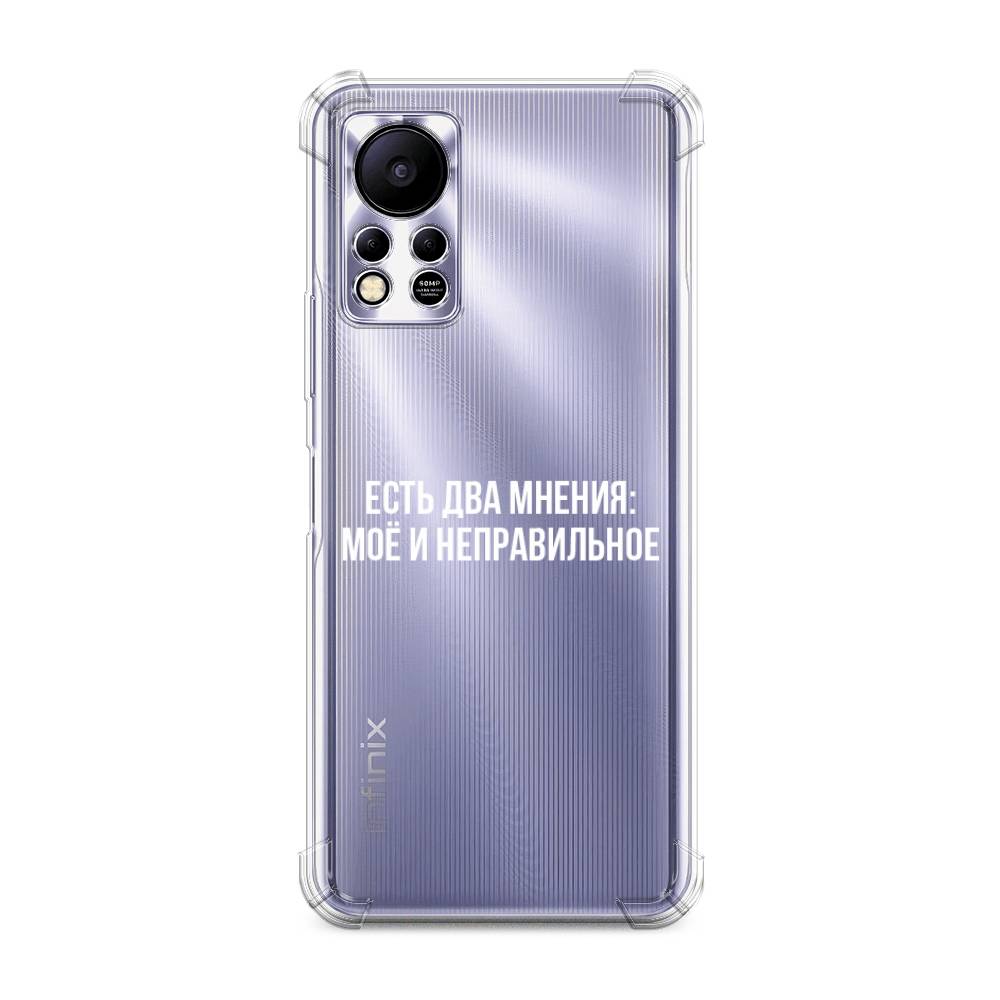 

Чехол Awog на Infinix Hot 11s "Два мнения", Белый;прозрачный;бежевый, 3100951-1