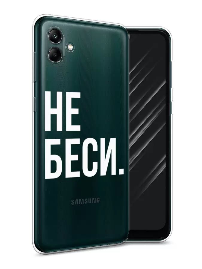 

Чехол Awog на Samsung Galaxy A04 / Самсунг A04 "Не беси", Белый;прозрачный, 2107050-6