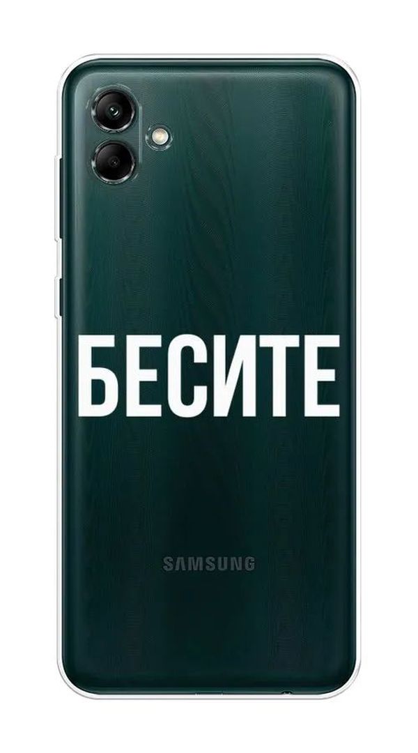 

Чехол Awog на Samsung Galaxy A04 / Самсунг A04 "Бесите", Белый;прозрачный, 2107050-6