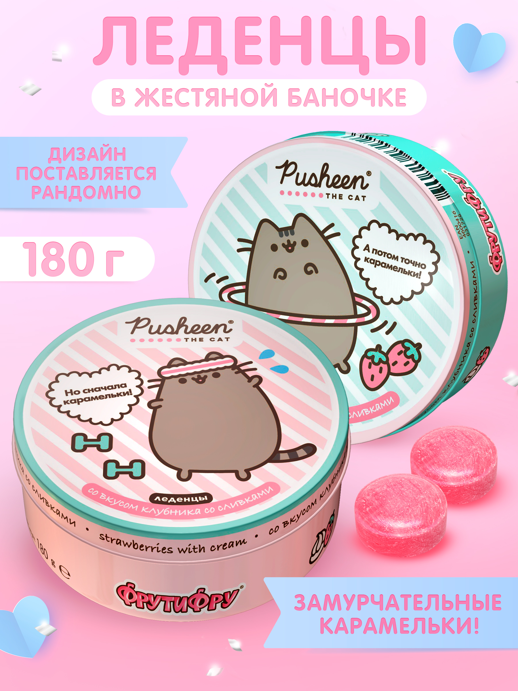 

Леденцы Фрутифру клубника со сливками Pusheen, 180 г, леденцы ФРУТИФРУ