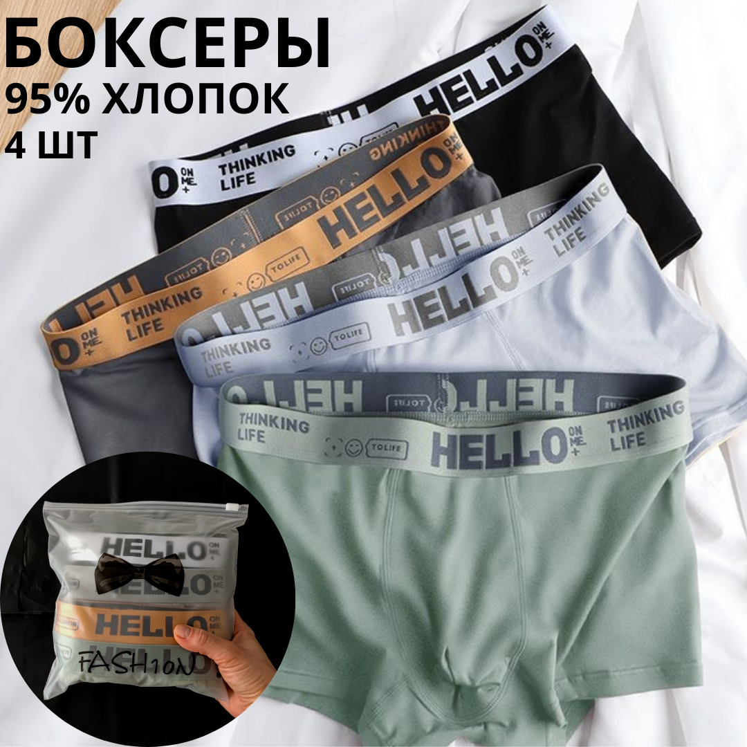 Комплект трусов мужских Hello шор в ассортименте M, 4 шт.