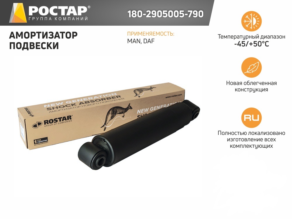 

180-2905005-790_амортизатор подвески! задний 428- 675 O/O 20x60 30x62\ MAN