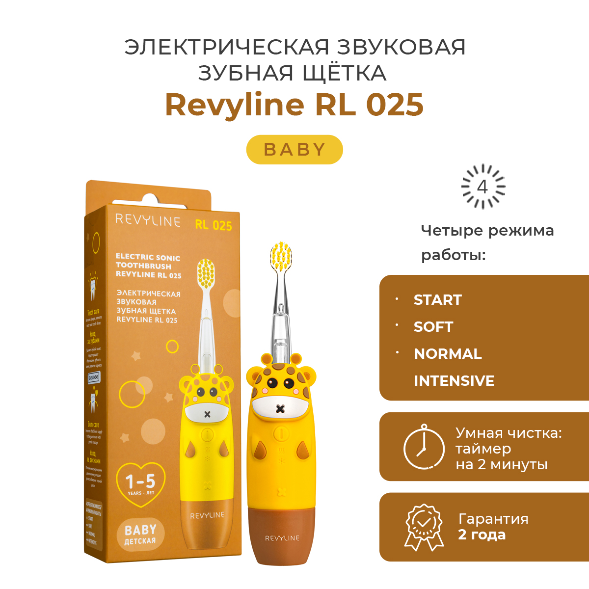 

Электрическая зубная щетка Revyline 025 желтый, 025