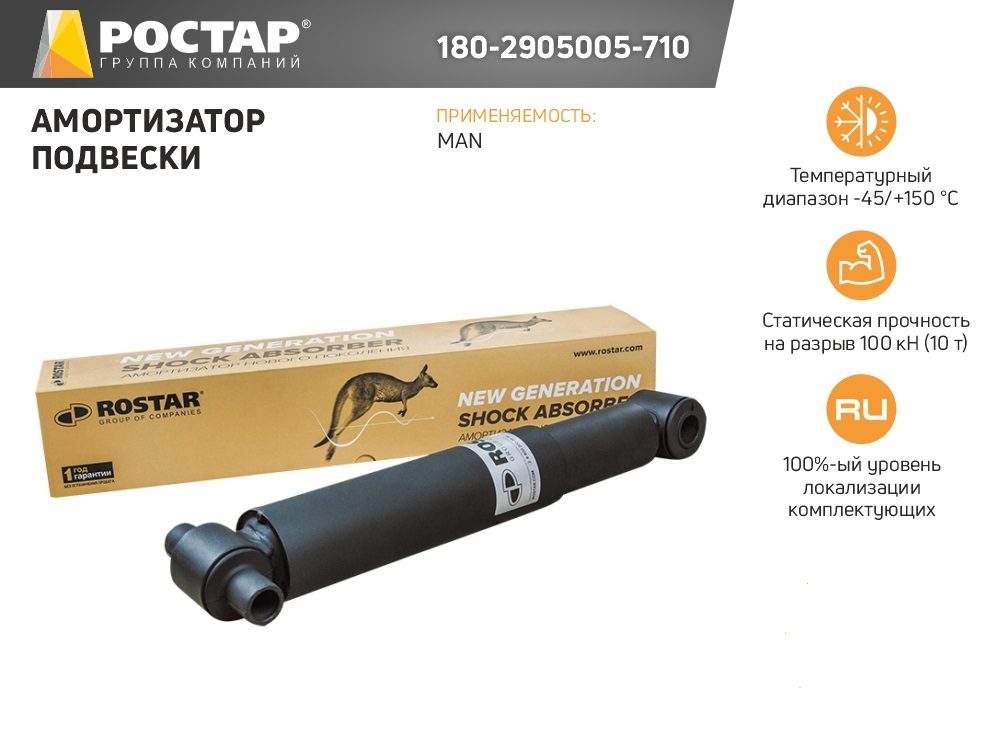 

180-2905005-710_амортизатор подвески! перед. 430-662 O/O 20x105 24x55\ MAN TGA/TGS/TGX