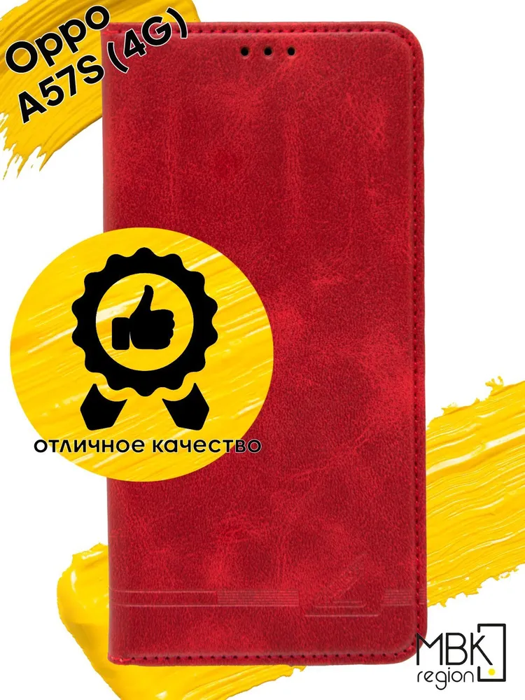 

Чехол книжка для Oppo A57S 4G, красный, Silicone case