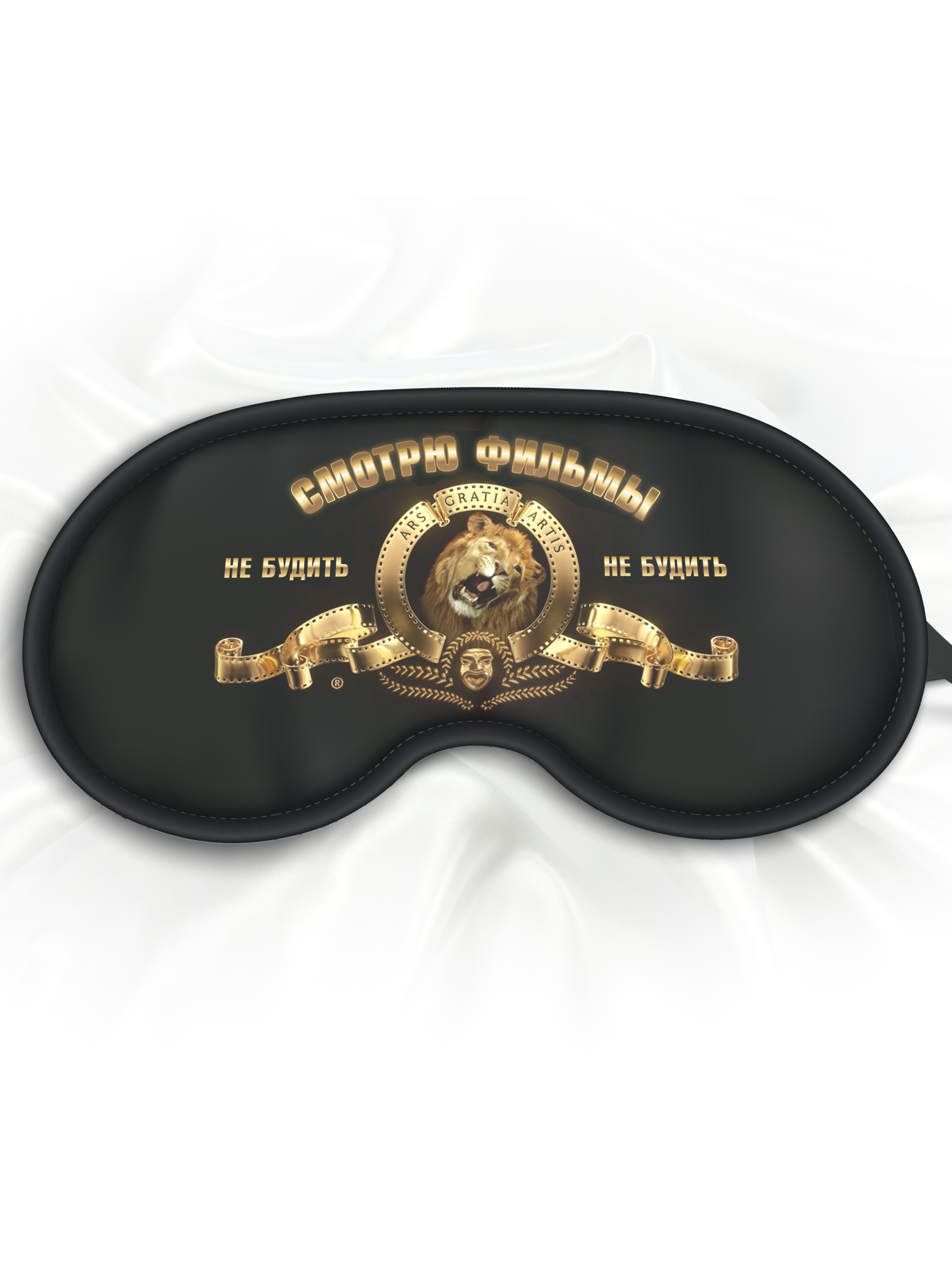 Маска для сна Смотрю фильмы черная