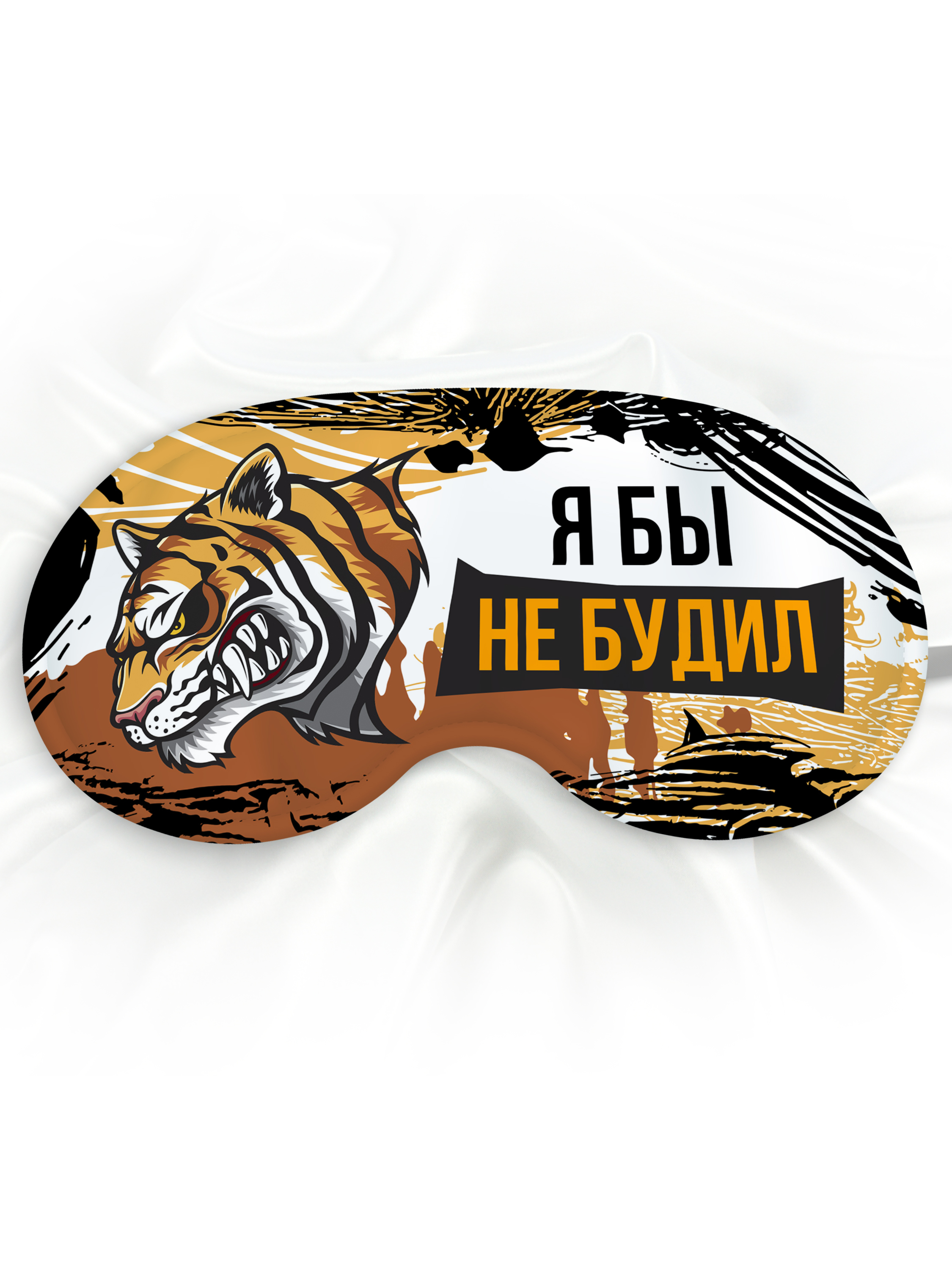 Маска для сна Я бы не будил коричневая